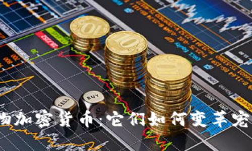 探索宠物加密货币：它们如何变革宠物行业？