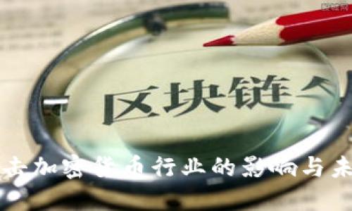 印度打击加密货币行业的影响与未来趋势