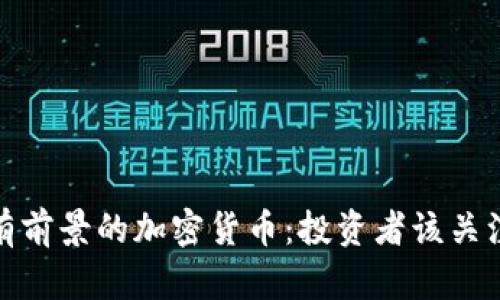 2023年最有前景的加密货币：投资者该关注哪些项目？