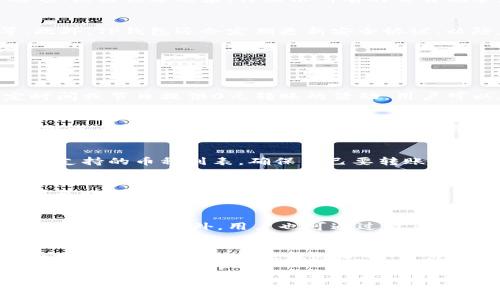   
  如何查询TP钱包的0元转账记录？ / 

关键词  
 guanjianci TP钱包, 0元转账, 转账记录, 查询方法 /guanjianci 

引言  
在数字货币交易日益普及的今天，越来越多的人开始使用钱包应用程序来进行转账和交易。其中，TP钱包因其便捷性和安全性受到很多用户的青睐。特别是0元转账这一功能，让许多用户觉得十分实惠和方便。那么，如何查询TP钱包的0元转账记录呢？本文将为您详细解答。  

什么是TP钱包？  
TP钱包是一款专注于数字货币存储和交易的移动端钱包应用。它不仅支持多种主流币种，如比特币、以太坊等，也提供了多种钱包管理功能，如资产管理、转账、兑换等。TP钱包还具有用户友好的界面，使得新手用户也能轻松上手。此外，它的安全机制保证了用户资产的安全。  

TP钱包的0元转账功能  
0元转账是TP钱包的一项独特功能，它允许用户在特定条件下进行无手续费的转账。这种功能通常适用于小额交易或者特定活动，用户只需输入对方钱包地址和转账金额，即可完成转账，而无需支付额外的手续费。这为许多用户节省了成本，使得交易更加灵活便捷。  

如何查询TP钱包的0元转账记录？  
查询TP钱包的转账记录相对简单，用户只需按照以下步骤进行操作：首先，打开TP钱包应用并登录账户；其次，在应用首页找到“交易记录”或“转账记录”选项；点击该选项后，将显示所有的交易记录，包括日期、金额、交易状态等信息。如果您需要过滤出0元的转账记录，可以使用筛选功能，快速找到需要的信息。  

TP钱包的安全性如何？  
在选择使用任何数字钱包之前，安全性是每个用户最关心的问题。TP钱包采用了多重安全保护机制，包括但不限于：私钥加密、双重身份验证、定期审计等。此外，TP钱包还会定期更新安全协议，以防止潜在的攻击和漏洞。用户在使用TP钱包时，也应定期更改密码，保护账户安全。  

常见问题解答  
接下来，我们将回答关于TP钱包和0元转账的一些常见问题，帮助用户更好地理解和使用这一功能。  

1. 0元转账的条件是什么？  
0元转账的条件通常与转账的金额、时间和特定活动有关。用户在发起转账时，可能会看到系统提示符合条件的转账会免手续费。同时，TP钱包也会在特定时间或节日提供0元转账的活动，用户可以在应用内查看相关公告，确保自己转账时符合条件。  

2. 如果转账失败，如何处理？  
在使用TP钱包进行转账时，可能会遇到转账失败的情况。这可能是由于网络问题、账户余额不足、对方地址错误等造成的。用户可以根据提示信息进行逐一排查，检查是否输入正确的地址和金额。如果遇到问题，建议联系TP钱包客服进行进一步的咨询和处理。  

3. TP钱包支持哪些币种的0元转账？  
TP钱包通常支持多种主流的数字货币进行转账。不过，具体支持哪些币种的0元转账，可能会因政策等因素而变化。用户在进行转账之前，可以在应用内查看支持的币种列表，确保自己要转账的币种可以享受0元转账的优惠。  

4. 0元转账后，资金多久可以到账？  
0元转账的到账时间与转账的币种及网络状态有关。一般来说，常规的转账效率较高，资金会在几分钟到几个小时内到账，而在网络繁忙时可能会延迟。如果长时间未到账，建议用户查看交易状态，并确认对方地址等信息。  

5. TP钱包怎么保证交易的安全性？  
TP钱包通过多种手段来保证交易的安全性。首先，它使用私钥加密技术，确保用户的资产不被非法访问。其次，TP钱包会实时监控交易活动，发现可疑转账会进行限制。此外，用户也可通过设置高强度的密码和双重身份验证来增强账号保护。  

6. 如果丢失了TP钱包的访问权限怎么办？  
如果用户丢失了TP钱包的访问权限，可以通过输入备份助记词来恢复访问。TP钱包在用户创建账户时，会提供一组助记词，这个密码类似于恢复密码，是关键。在确保助记词安全的情况下，可以在重新安装TP钱包应用程序后，用助记词恢复访问权限。  

总结  
TP钱包的0元转账功能为用户提供了更加灵活的转账体验。通过对TP钱包的相关功能、转账记录的查询方法及常见问题的解答，用户可以更好地理解和利用这一平台。为了保护用户的资金安全，TP钱包始终保持对安全性的重视，建议用户在使用时采取必要的预防措施。希望本文对用户有所帮助，助力大家在数字货币的世界中安全便捷地交易。  