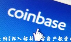 TP钱包是赚是赔？深入解析