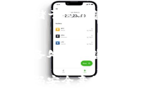 
找回苹果TP钱包密码的有效方法

关键词：
苹果TP钱包, 密码找回, 信息安全, 手机应用/guanjianci

引言
在数字化时代，越来越多的人开始使用各类电子钱包来管理自己的财务和交易。在这些电子钱包中，苹果TP钱包因其简单易用和安全性受到广泛欢迎。然而，随着频繁使用密码的增加，用户常常会遇到“密码忘记了”的困境。本篇文章将详细介绍如何找回苹果TP钱包的密码，并探讨相关注意事项，确保你的账户安全。

第一步：检查是否有密码恢复选项
首先，打开苹果TP钱包。在登陆界面，你通常会发现“忘记密码？”或类似的选项。点击这个选项，系统会指导你完成密码恢复的步骤。通常情况下，你需要提供相关的身份验证信息，比如手机号码或注册邮箱。通过这些信息，系统将向你发送一封包含重置密码链接的邮件或者短信。

第二步：使用安全问题恢复密码
如果你在注册钱包账户时设置了安全问题，这个步骤将非常有帮助。重置页面通常会要求你回答这些问题。确保你的答案与当初设定时一致，这样才能成功重置密码。如果你忘记了安全问题的答案，你可能需考虑使用其他验证方式。

第三步：联系客服进行人工帮助
如果以上步骤无法解决问题，可以尝试联系苹果TP钱包的客服。通常在官方应用或网站上都会提供客服联系方式，通常是电话、邮件或在线聊天等方式。准备好你的个人信息，以及能证明你是该账户所有者的相关信息，以便客服更快为你提供帮助。

第四步：如何确保不再忘记密码
找回密码后，如何防止再次发生类似状况？推荐使用密码管理工具，将所有的密码保存于安全的环境中。同时建议对密码设置更为复杂的组合，例如字母、数字和特殊符号结合，增加密码的安全性。此外，建立一个定期更新密码的习惯，也会显著减少密码被遗忘的情况。

第五步：考虑使用生物识别技术
苹果TP钱包支持生物识别技术，包括指纹识别和面部识别。这些技术可以大大简化登录过程，使用户不需要频繁输入密码。设置生物识别后，尽量使用这项功能，不仅提高了安全性，还解决了密码遗忘的问题。

第六步：总结与建议
密码找回可能是一个繁琐的过程，但维护账户的安全性是非常重要的。确保采取适当的步骤找回密码，并遵循一些安全措施，以预防未来可能出现的同类问题。此外，保持警惕、定期检查账户活动，可以帮助用户更好地保护自己的财产安全。

常见问题解答

1. 如果我没有设置安全问题，怎么办？
如果你在设置账户时没有选择安全问题，你仍然可以尝试其他方式找回密码。通常，电子钱包都会提供多种验证方式，或者可以联系官方客服获得帮助。有时，客服会要求你验证账户的其他信息以确认你的身份，例如通过绑定手机进行验证码验证。

2. 如何及时更新我的联系方式？
保持账户信息的最新状态非常重要。一般来说，在钱包应用的个人资料设置中，你可以找到修改手机号码和邮箱地址的选项。定期审查并更新这些信息将帮助你在需要恢复密码时更顺利。同时，确保你在绑定的邮箱和手机上保持可用，以便接收重要的信息。

3. 为什么我无法接收到重置密码的邮件或短信？
如果你在重置密码时未能收到确认邮件或短信，首先请检查你的垃圾邮件文件夹，有时重要邮件会被错误地过滤。如果邮件确实没有到达，可能是因为你填写的联系方式不正确。再次确认后，等候一段时间，如果仍然没有收到，可以尝试重新发送请求或联系客户支持。

4. 重置密码后，我需要注意什么？
重置密码后，请确保重新登录你的账户并更新其他关联账户中的登录信息。此外，记得将新密码安全地存储，以免再次遗忘。同时，审查账户的操作记录，确保没有任何未授权的交易发生。如果发现异常，请立即联系客户支持。

5. 如何使用密码管理工具？
使用密码管理工具是确保你所有密码安全的有效方式。首先，你需要选择一个信誉良好的密码管理器，安装后根据提示设置主密码。将各类账号密码存储于这个管理器中，可实现自动填写，方便快捷。一定要确保主密码复杂且不易被猜测，这样只有你才能访问所有的其他密码。

6. 禁用生物识别方法是否安全？
禁用生物识别结束后，你的账户安全性将会有所提高，因为生物识别技术有被欺骗的可能性（如使用照片等问题），但这并不意味着不安全。如果你的设备处于被盗风险中，确保及时更改密码并增强账号的安全性。未来，考虑结合使用生物识别和复杂密码的方式是更加安全的选择。

通过上述内容，我们全面探讨了“找回苹果TP钱包密码”的相关问题与解答，希望能为用户提供有效的帮助与指导。同时，建议用户在日常使用中增强密码安全意识，确保账户信息的安全。