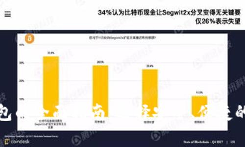 加拿大加密货币钱包的全面指南：选择安全、便捷的数字资产存储方案