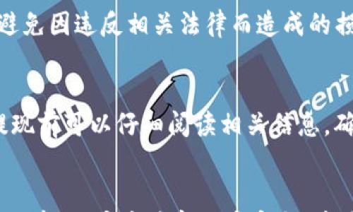 

  tP钱包激活要钱吗？详细解答与常见问题解析 / 

关键词

 guanjianci tP钱包, 钱包激活, 钱包费用, 数字钱包 /guanjianci 

一、tP钱包简介
tP钱包是一款专为数字货币交易设计的钱包应用，支持多种币种，并提供安全、便捷的数字资产管理服务。然而，对于许多人来说，如何激活tP钱包，是否需要支付费用等问题仍然存在不解之处。本文将深入探讨这些问题，并提供相关解答。

二、tP钱包的激活费用
首先，我们需要明确的是，tP钱包的激活并不需要用户支付额外的费用。激活tP钱包的过程相对简单，用户只需下载应用程序、注册账号并完成身份验证。因此，如果你在网上看到关于tP钱包激活需要收费的说法，很可能是误解或者不实信息。在大多数情况下，tP钱包的激活过程完全免费。

三、激活流程详解
激活tP钱包的具体步骤如下：
ol
   li下载应用程序：用户可以在应用商店中搜索“tP钱包”并下载;/li
   li注册账户：安装完成后，打开应用程序，按照提示输入手机号码或邮箱进行注册;/li
   li身份验证：注册完成后，用户需要进行身份验证，提供必要的个人信息;/li
   li完成设置：根据提示完成钱包设置，包括设置安全密码等;/li
/ol
以上步骤均不需要用户支付任何费用，完成后便可开始使用tP钱包进行数字资产的管理。

四、常见问题解答

1. tP钱包的安全性如何？
在使用任何数字钱包时，安全性是用户最关心的问题之一。tP钱包采用了多层安全措施，包括数据加密、双重认证等，以确保用户资产的安全。此外，用户还需要定期更新密码、保持应用程序的最新版本，以抵御潜在的安全威胁。

2. 如何找回丢失的tP钱包密码？
如果用户忘记了钱包密码，tP钱包提供了找回密码的功能。用户只需通过注册时填写的邮箱找到密码重置链接，按照提示完成认证后即可设置新密码。同时，建议用户使用密码管理器来保存重要密码，以避免此类情况的发生。

3. tP钱包支持哪些数字货币？
tP钱包支持多种主流数字货币，如比特币（BTC）、以太坊（ETH）、Ripple（XRP）等。具体支持的币种可能根据市场变化有所调整，用户可在应用内查询或访问官方网页了解最新的信息。同时，钱包也在不断更新，增加对新币种的支持。

4. 如果我在激活过程中遇到问题怎么办？
如果在激活tP钱包的过程中遇到问题，用户可以通过查阅应用内的帮助中心、联系客服或访问官方网站获取支持。tP钱包提供了详细的FAQ及客户服务，以帮助用户解决各类问题。

5. tP钱包可以跨国使用吗？
tP钱包是可以跨国使用的，用户只需保证网络连接并符合当地的法规。当用户在不同国家使用tP钱包时，需注意当地的法律法规，以避免因违反相关法律而造成的损失。

6. tP钱包提现需要费用吗？
关于提现费用，tP钱包可能会根据不同的币种及提现方式收取一定的手续费用。具体费用标准通常会在应用中有提示，用户在进行提现前可以仔细阅读相关信息，确保了解费用细则。

总结
总的来说，激活tP钱包并不需要用户支付费用，整个过程相对简便，同时也为用户提供了安全、稳定的数字资产管理工具。在使用的过程中，用户应注意账户安全，并随时了解产品的最新动态与功能更新。希望本文能为对tP钱包感兴趣的用户提供有效的信息，如果还有其他疑问，请随时与我们联系。