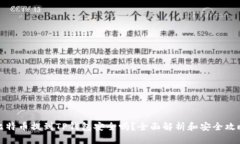 比特币提到TP钱包安全吗？