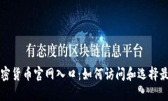 灰度信托加密货币官网入