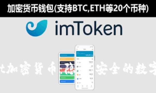 优质
了解Ghost加密货币：隐私、安全的数字货币未来
