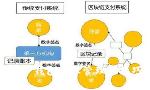 全面掌握TP钱包授权管理的技巧与策略