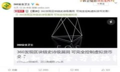 TokenPocket钱包如何安全、方