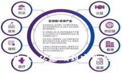 加密货币开发：从基础到