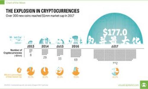 如何安全使用TP移动钱包并最大化其功能

如何安全使用TP移动钱包并最大化其功能