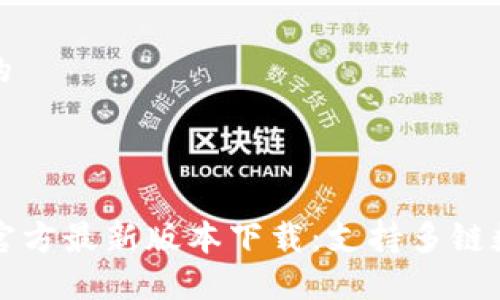 思考一个且的



codeTP钱包官方最新版本下载：支持多链数字资产管理