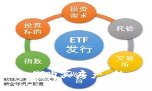 如何通过加密货币交易购买房产：新兴市场的机遇与挑战
