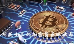 肯尼亚和斯威士兰的加密
