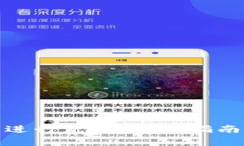 : 如何在TP钱包进行充值？详细指南及常见问题解答