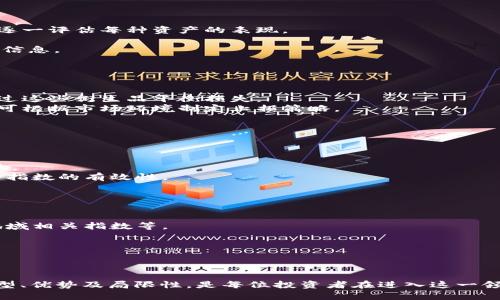 baioti深入探索加密货币指数：投资者必知的关键洞察与趋势/baioti  
加密货币指数, 投资策略, 市场趋势, 风险管理/guanjianci

加密货币指数的定义与意义
加密货币指数是一种用于衡量不同加密货币整体表现的金融工具。类似于传统金融市场中的股票指数（如标准普尔500指数），加密货币指数提供了一个基于特定算法计算的价格水平，反映市场上各种加密资产的整体动态。该指数不仅方便投资者了解市场走势，还可以作为投资决策的依据。
最重要的是，加密货币市场正在经历快速变化和不确定性的阶段，加密货币指数的引入能够帮助投资者更好地衡量风险并做出相应的策略调整。通过跟踪各类加密货币的表现，投资者能够在市况好的时候适时增持，在市况不佳时及时退出。

加密货币指数的主要类型
市场上存在多种类型的加密货币指数，每种指数都有其独特的构建方式和计算方法。以下是一些主要的加密货币指数类型：
1. **市值加权指数**：该类型的指数根据各加密货币的市场总市值进行加权。例如，比特币作为市值最高的加密货币，会在指数中占据更高的权重。这种方式能够较为精准地反映市场整体表现。
2. **均匀加权指数**：与市值加权不同，均匀加权指数对所有参与的加密货币给予相同的权重。这种方式更能体现每种资产的独立表现，但在市值变化剧烈的市场环境中可能会失去准确性。
3. **流动性加权指数**：这种指数基于每种加密货币的流动性进行加权，重点关注那些交易量大、易于买卖的资产。流动性加权能够反映出投资者的真实交易情况。
4. **自定义指数**：在一些投资平台上，用户可以根据自己的投资偏好创建自定义的加密货币指数。这种灵活性使得投资者可以更加精准地根据市场变化进行投资。

投资加密货币指数的优势
加密货币指数作为一种较新的投资工具，拥有许多显著的优势：
1. **分散投资风险**：通过投资一个加密货币指数，投资者能够同时接触到多种加密货币，能够有效降低因单一资产波动导致的风险。
2. **简化投资决策**：对于许多对技术分析不熟悉的投资者而言，加密货币指数提供了一种相对简单的投资方式。通过关注指数的涨跌，不必逐一评估每种资产的表现。
3. **市场动态可视化**：加密货币指数能够将整个市场的动态汇聚在一起，提供清晰的市场视图，帮助投资者及时调整策略。
4. **即时反应市场情绪**：加密货币指数在很大程度上可以反映出市场的情绪变化，因此投资者在分析市场趋势时可以高效利用索引提供的信息。

加密货币指数在风险管理中的应用
在加密货币投资中，风险管理是一个至关重要的环节。通过使用加密货币指数，投资者可以在市场波动中有效对冲风险：
1. **动态调整投资组合**：通过监测加密货币指数的变化，投资者可以不断地调整自己的投资组合，风险控制策略。
2. **利用衍生品进行对冲**：一些平台提供的加密货币指数衍生品，为投资者提供了对冲风险的机会。当市场出现大幅波动时，投资者可以通过这些衍生品平衡损失。
3. **设定危险水平**：投资者可以根据加密货币指数设定自己的风险水平，依据指数的波动幅度和趋势自动触发买入或卖出。此外，投资者还可根据市场环境制定止损策略。
4. **分析市场情绪**：加密货币指数能够帮助投资者识别市场过热或过冷的趋势，及时作出反应，从而有效降低潜在风险。

加密货币指数的局限性
虽然加密货币指数具有多种优势，但也存在一定的局限性，这些因素需引起投资者的关注：
1. **缺乏透明度**：不同的加密货币指数可能有不同的计算方法，这可能导致投资者在理解指数表现时产生误解。
2. **价位波动剧烈**：尽管加密货币指数能够反映市场总体趋势，但在极端波动时期，个别资产的剧烈波动仍可能对指数的表现造成显著影响。
3. **技术依赖性**：加密货币指数的运行依赖于算法与技术，若出现技术故障，可能会导致指数的失真。此外，市场对算法的信任程度也影响着指数的有效性。
4. **投资行为适应性**：一些投资者可能在面对市场变化时依然会固执于传统投资方式，对加密货币指数的理解和应用效果可能不佳。

未来加密货币指数的发展趋势
随着加密货币市场的不断演进，对加密货币指数的需求将日益增加。未来的发展趋势可归纳为以下几个方面：
1. **更多样化的指数产品**：未来，市场上将会出现更多类型的加密货币指数，满足不同投资者的需求，例如基于特定行业的加密货币指数、地域相关指数等。
2. **更加精准的计算方法**：技术的进步将推动加密货币指数计算方法的，提供更精准的市场反映。
3. **增加投资者教育**：随着指数的流行，相关的教育与培训也将逐渐增多，帮助投资者更好地理解如何使用加密货币指数进行有效投资。
4. **推动整体市场稳定**：加密货币指数作为市场表现的集中反映，将在一定程度上促进整个市场的稳定化，推动加密货币行业的成熟。

总结
加密货币指数为投资者提供了一个全新的视角，帮助他们在复杂和变化多端的市场中更为有效地进行投资决策。了解加密货币指数的构建类型、优势及局限性，是每位投资者在进入这一领域之前必须掌握的基础知识。通过合理利用加密货币指数，投资者能够更好地把控市场风险，把握投资机会，为实现资产增值奠定坚实的基础。


