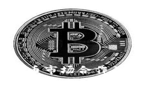 BlockFi如何与加密货币市场合作并推动数字资产的普及