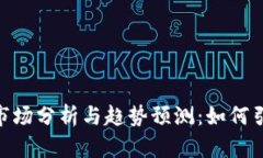 优质TokenPocket钱包市场分析