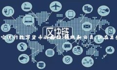 详细说明在数字货币交易