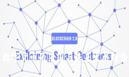 加密数字货币的范围与未来发展趋势分析