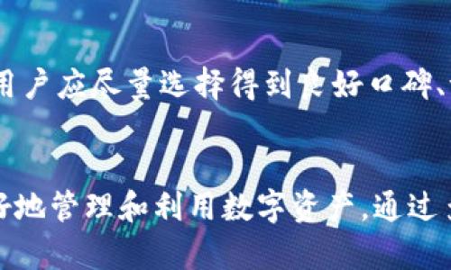 baoti如何在TP钱包中查看泰达币（USDT）价格及其最新动态/baoti

TP钱包, 泰达币, USDT价格, 加密货币动态/guanjianci

引言
随着区块链技术的迅速发展，加密货币的崛起已经成为一种新兴的资产形式，例如泰达币（USDT），一种与美元1:1挂钩的稳定币。为了方便用户管理各种加密货币，TP钱包作为一种流行的数字钱包应用，使得用户能够轻松查看和交易他们所持有的各种加密资产。本文将探讨如何在TP钱包中查看泰达币的价格，以及获取其最新动态的有效方法。

泰达币（USDT）是什么？
泰达币（USDT）是一种基于区块链技术的稳定币，由Tether公司发行。它的主要特点是与美元保持固定的价值，即1 USDT通常等于1美元。这种特性使它在加密货币市场中充当稳定的媒介，用户可以用它保护其资产免受剧烈市场波动的影响。USDT的使用非常广泛，可被用于交易、储存价值以及作为其他数字资产的计价工具。

TP钱包的功能优势
TP钱包是一种去中心化数字资产钱包，支持多种加密货币，包括泰达币。TP钱包的优势在于其用户友好的界面、高度的安全性和多功能性。用户可以通过TP钱包进行数字资产的存储、转账、交易和查看市场行情。此外，TP钱包还支持多种链和资产，方便用户在不同的区块链网络之间进行资产管理。

如何在TP钱包中查看泰达币的价格
要在TP钱包中查看泰达币的价格，用户可以按照以下步骤进行操作：
ol
    li下载并安装TP钱包：首先，您需要在应用商店中搜索“TP钱包”并下载。在安装完成后，打开钱包并注册/登录您的账号。/li
    li在主界面选择USDT：进入TP钱包后，您将看到您的资产列表。可以向下滚动找到泰达币（USDT），点击进入。/li
    li查看市场价格：在USDT页面中，您将能够看到当前的市场价格，包括以其他数字货币和法币计价的价格。某些版本的TP钱包还会提供实时价格变动曲线和24小时交易量等信息，以方便用户进行决策。/li
/ol
此外，为了获取更准确的价格，用户还可以设置出价提醒，在价格波动达到设定的阈值时，TP钱包会及时通知您。

获取泰达币最新动态的方法
除了直接在TP钱包中查看价格外，用户还有其他几种方式可以获取泰达币（USDT）的最新动态：
ol
    li市场行情网站：用户可以访问一些专门的加密货币市场行情网站，如CoinMarketCap、CoinGecko等，实时查看USDT的价格和市场动态。/li
    li社交媒体和社区：关注一些加密货币相关的社交媒体账号或社区（如Twitter、Reddit等），可以获取关于USDT的最新资讯和分析。/li
    li新闻平台：一些专门报道金融和加密货币的媒体网站也会提供关于USDT的新闻更新，可以帮助用户及时把握市场变化。/li
/ol

TP钱包使用常见问题解答

h41. TP钱包的安全性如何？/h4
TP钱包被认为是一款安全性较高的数字资产管理工具。其采用了多层加密技术来保护用户的私钥和资金安全。此外，TP钱包支持助记词和密码保护，使得用户即使在设备丢失的情况下也能找回账户。但是，为了更进一步保护资产，建议用户开启双重身份验证、定期更改密码，避免在公共网络环境下使用钱包。

h42. 什么是泰达币的最低交易金额？/h4
泰达币（USDT）的最低交易金额通常是由交易平台或钱包服务商设定的。常见的交易平台一般允许的最低交易金额会在1 USDT到10 USDT之间，用户在相应交易时需要注意所选交易平台或钱包的具体规定。在TP钱包内，通常没有针对数量的限制，但空投或转账的手续费则与所转账的金额相关。

h43. 如何在TP钱包中交易泰达币？/h4
在TP钱包中交易泰达币的步骤非常简单。您首先需要将资产充值到TP钱包，接着选择您要交易的币对。点击“交易”按钮后，您可以设置您的订单类型（市场价、限价等），输入相应的交易数量，确认后进行交易。交易完成后，您可以在资产记录中查看交易状态。

h44. 泰达币与其他加密货币有什么区别？/h4
泰达币（USDT）作为一种稳定币，与其他波动性较大的加密货币（如比特币、以太坊等）最大的区别在于其相对稳定的价格。USDT的价值基本与美元挂钩，因而在加密货币市场动荡时，投资者通常选择将资产转换为USDT以减少风险。同时，USDT在交易中的高速流通性也使其成为较为理想的交易媒介。

h45. TP钱包的手续费如何？/h4
TP钱包的手续费因不同的交易类型和链而异。在进行USDT转账时，用户需注意的是，不同链间的转账费是不同的。例如，USDT在Ethereum网络和Tron网络的交易手续费就会显著不同。在进行交易之前，可查看当前链的手续费信息，选择合适的链以减少费用。

h46. 如何选择合适的加密货币交易平台？/h4
选择合适的加密货币交易平台是投资者需要面对的重要决策。考虑因素包括平台的安全性、用户界面、手续费、币种丰富度、流动性以及客户服务质量。此外，用户应尽量选择得到良好口碑、证照齐全的平台。一般情况下，可以从各大社交媒体和加密货币论坛上获取相关信息和评价。

总结
在TP钱包中查看泰达币的价格和动态非常简便，用户只需按照上文所述的步骤即可获取最新信息。了解USDT的基本知识和TP钱包的功能，将有助于用户更好地管理和利用数字资产。通过多种渠道获取市场动态信息，能帮助投资者做出更明智的决策，从而在加密货币领域中获得成功。