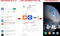 海外销售加密货币的法律