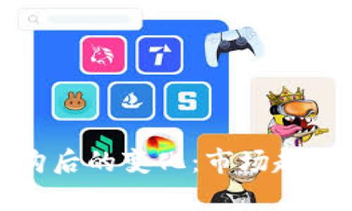 加密货币并购后的变化：市场趋势与发展分析