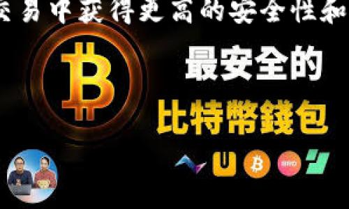 关于 t p 钱包梯子

t p钱包梯子 是一种阴阳操作方式，帮助用户在 cryptocurrency 的交易中获得更高的安全性和流动性。下面将为您提供一个的，相关关键词，以及六个问题的详细解答。

 的

t p 钱包梯子全解析：如何安全高效地使用数字资产