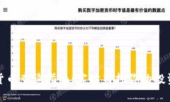 加密货币查询指南：实时