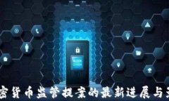 日本加密货币监管提案的