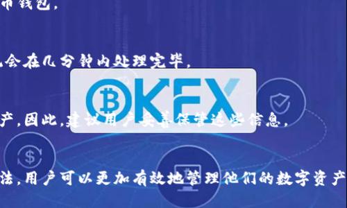 思考的   
  TP钱包无法使用的原因及解决办法 / 

相关关键词：   
 guanjian ci TP钱包, 数字钱包, 加密货币, 钱包故障 /guanjian ci 

引言
在加密货币不断发展的今天，数字钱包的使用变得愈加普遍。TP钱包作为一种便捷的数字钱包，受到许多用户的青睐。然而，用户使用TP钱包时，可能会遇到各种问题，例如无法使用。这篇文章将详细探讨TP钱包无法使用的原因以及相应的解决办法，以帮助用户更好地管理他们的数字资产。

TP钱包无法使用的常见原因
TP钱包无法使用的原因可能多种多样，主要包括以下几种情况：
1. **网络连接问题**：许多用户在使用TP钱包时，未能确保网络连接稳定，可能导致钱包无法正常访问。网络问题不仅影响到TP钱包的使用体验，还可能影响加密货币的交易速度。
2. **钱包版本过旧**：TP钱包不断更新以适应市场需求和提高安全性。如果用户的TP钱包版本过旧，可能无法使用某些新功能，或者在处理交易时出现故障。
3. **账号问题**：用户在使用TP钱包时，如果账号出现问题，例如被封禁或密码输入错误，也会导致无法使用。
4. **系统故障**：有时TP钱包服务器可能发生故障，导致无法正常服务。在这种情况下，用户需要耐心等待官方修复。

解决TP钱包无法使用的常见方法
面对TP钱包无法使用的情况，用户可以尝试以下几种解决方法：
1. **检查网络连接**：确保你的设备连接到稳定的互联网，无论是Wi-Fi还是移动数据，网络的稳定性直接影响TP钱包的功能。
2. **更新应用程序**：前往各大应用商店，检查是否有TP钱包的更新版本。如果有，请及时更新，以确保你使用的是最新版本，拥有最佳的功能和安全性。
3. **检查账号状态**：登录TP钱包时，确认账号没有被封禁，并且输入的用户名和密码正确。如果不记得密码，可以使用找回功能。
4. **联系客服**：如果以上方法都无法解决你遇到的问题，可以直接联系TP钱包的客服。他们可以提供更详细的帮助和指导。

如何预防TP钱包使用问题
为了避免未来在使用TP钱包时遇到问题，用户可以采取一些预防措施：
1. **保持软件更新**：定期查看TP钱包的更新，下载最新版本。
2. **做好备份**：定期备份钱包地址和私钥，以防丢失和意外情况发生。
3. **增强网络安全**：使用强密码和双因素认证，增强账户安全。定期检查账户活动，确保没有异常交易。
4. **关注官方信息**：关注TP钱包的官方网站和社交媒体，及时了解相关的公告和维护信息。

用户常见问题解答
在使用TP钱包的过程中，用户可能会遇到一些具体问题，以下是6个相关的问题及其详细解答：

1. TP钱包是什么？
TP钱包是一种数字货币钱包，它允许用户存储、发送和接收加密货币。用户可以通过TP钱包管理多种不同的加密资产，进行数字化交易。同时，TP钱包还提供了丰富的功能，例如交易记录查看、代币管理等。

2. 如何快速解决TP钱包无法登录的情况？
如果用户在登录TP钱包时出现问题，可以考虑以下几个步骤：确认账号密码正确，检查网络连接，尝试重置密码。如果问题仍然存在，可能需要联系TP钱包的客服寻求进一步帮助。

3. TP钱包的数据安全性如何？
TP钱包非常重视用户的数据安全，采用了多重加密技术和安全协议来保护用户账户的安全。此外，用户还可以通过设置强密码和启用双因素认证来增强个人安全性。

4. TP钱包支持哪些加密货币？
TP钱包支持多种主流的加密货币，包括比特币、以太坊、USDT等。用户可以便捷地管理多种资产，是一个较为全面的数字货币钱包。

5. TP钱包如何与其他钱包进行转账？
TP钱包支持与其他数字钱包进行转账，用户只需输入对方的钱包地址，输入转账金额，确认信息无误后进行交易即可。系统会在几分钟内处理完毕。

6. 如果TP钱包丢失怎么办？
如果用户遭遇TP钱包丢失，可以尝试通过恢复助记词或者私钥进行找回。如果这些信息不幸丢失，则无法找回钱包中的资产。因此，建议用户妥善保管这些信息。

结论
TP钱包作为一种流行的数字钱包，虽然方便，但在使用过程中也可能会遇到各种问题。通过了解常见的故障原因和解决方法，用户可以更加有效地管理他们的数字资产，并维护账户的安全性。