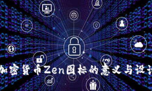 探索加密货币Zen图标的意义与设计细节