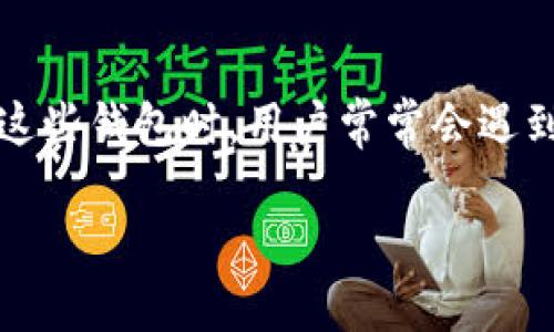 引言

在数字货币和电子钱包日益流行的今天，用户频繁使用电子钱包进行转账交易，比如TP钱包（TokenPocket Wallet）。然而，在使用这些钱包时，用户常常会遇到转账失败的情况，特别是在进行大额转账或网络不稳定时，那么，这种失败是否会导致手续费的扣除，成为了众多用户关注的重点。

TP钱包转账失败是否会扣手续费？详细解析与用户指南