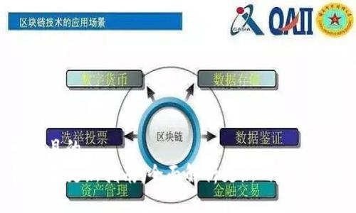 思考一个且的  
TP钱包版本更新指南：全面解析更新内容及获取方式