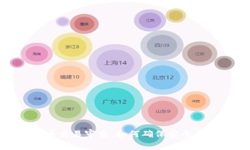 加密货币交易审查：如何确保安全与合规性