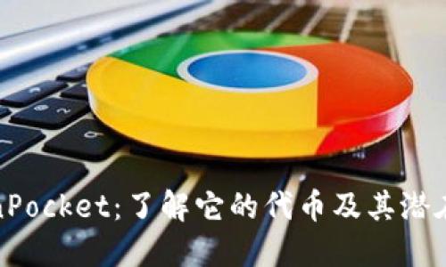 TokenPocket：了解它的代币及其潜在价值