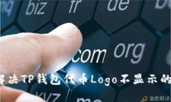 优质如何解决TP钱包代币