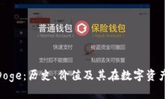 加密货币Doge：历史、价值