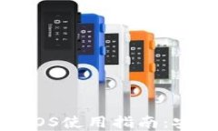 TokenPocket钱包APP iOS使用指