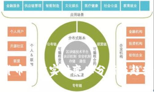 加密货币市值实时变化分析与趋势预测