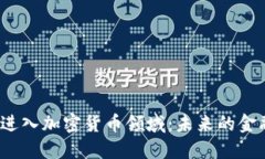 亚马逊如何进入加密货币