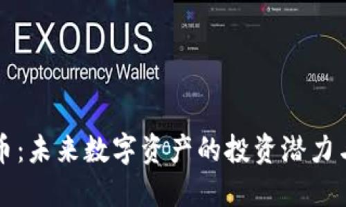FK加密货币：未来数字资产的投资潜力与发展趋势