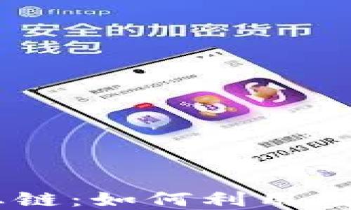 
TokenPocket与火币生态链：如何利用数字资产实现价值最大化？