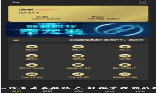 优质  
tP钱包如何查看关联账户，轻松管理你的数字资产