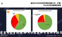 :加密货币投资指南：如何