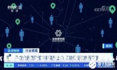 如何选择安全的加密货币