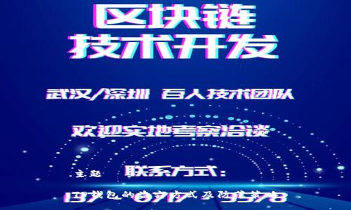 主题

TP钱包的盗窃方式及防范策略