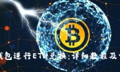 优质如何使用TP钱包进行