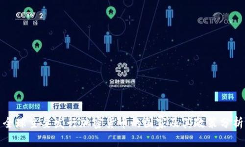 全球主要发行加密货币的国家及其政策分析