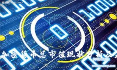 2023年加密货币总市值现状